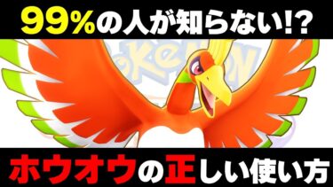 【ポケユナ構成】【上位勢も知らない】大会の決勝で大暴れした『ホウオウ』の “本当に正しい使い方” を完全解説!! ※タンク運用は罠です!!【ポケモンユナイト】