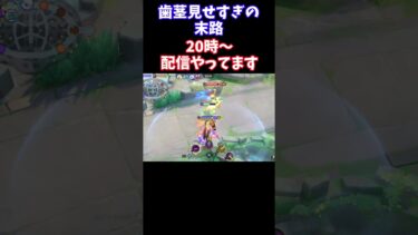 【ポケユナ参加型企画】【Pokémonユナイト】歯茎見せすぎの末路　#ユナイト #ゲーム実況 #ライブ配信 #ユナイト参加型 #ゲーム配信 #ポケモンユナイト#ポケモン#shorts #pokemon