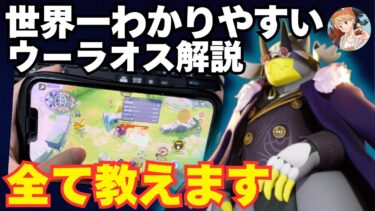 【ポケユナ初心者向け】【世界一わかりやすい】最速入力、妨害無効！最強の『ウーラオス』になるための必須テクニックを全て初心者にもわかりやすく解説します【ポケモンユナイト】【中央立ち回り】【手元動画】