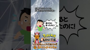 【ポケユナ参加型企画】【ポケモンユナイト】意外と強い傷薬【鬼キャンのお役立ち情報シリーズ】  #shorts #ポケモンユナイト #ユナイト #pokemonunite #ポケユナ