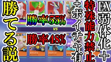 【ポケユナ実況】EXフルパVSボイチャあり勝率48％！ボイチャあってもマップも見れないルールも守れない地雷達でした…【ポケモンユナイト】