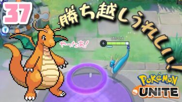 動画あり⇒：【#ポケモンユナイト 】LIVE㊲　勝ち越しうれしい！【#ポケモン 】【#ポケユナ 】【ポケユナみんなの反応】