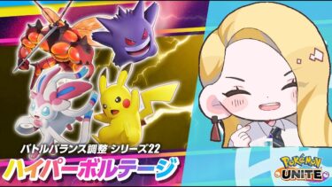 【ポケユナ実況】【ポケモンユナイト】　配信初心者　炎のトリオランク