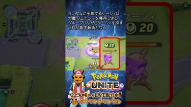 【ポケユナ参加型企画】【ポケモンユナイト】ゼフィオパーク攻略【鬼キャンのお役立ち情報シリーズ】  #shorts #ポケモンユナイト #ユナイト #pokemonunite #ポケユナ