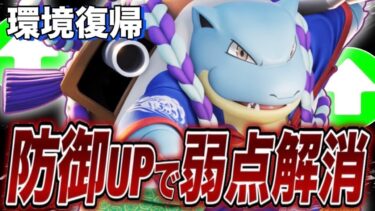 【ポケユナ最強】【超強化】カメックスが待望の強化で上ルート最強ポケモンになったので超詳しく解説【ポケモンユナイト】