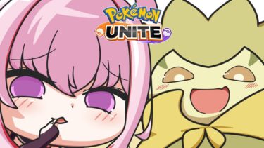 動画あり⇒：【ポケモンユナイト】心穏やかなランク♥【魔宝ルリス/Vtuber/Pokémon UNITE】【ポケユナみんなの反応】