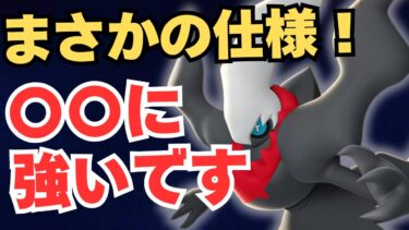 【ポケユナ解説】【新ポケモン】「ダークライ」の隠れ仕様とコンボ発見しました！最速でみなさんに教えます！【ポケモンユナイト】【最新アプデ】