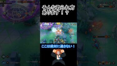 【ポケユナ実況】そんな取られ方ある？【カサパレス/ポケモンユナイト】＃short　＃イワパレス　＃ポケモンユナイト