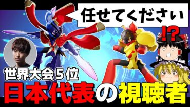 【ポケユナ実況】視聴者がポケモンユナイトのプロゲーマーになってたので教えてもらう！【ゆっくり実況】【ポケモンユナイト】