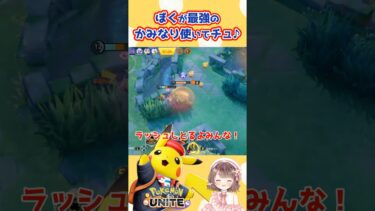 【ポケユナ参加型企画】レックウザはぼくのもの【ポケモンユナイト】#ポケモン#ポケモンユナイト #ユナイト #ポケユナ #ユナイト参加型 #ポケモンユナイト参加型 #pokemon #pokemonunite