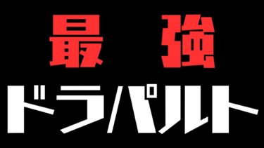 動画あり⇒：【】祝日スペシャルソロランク【ポケモンユナイト】【よしもとゲーミング】【ポケユナソロランク】