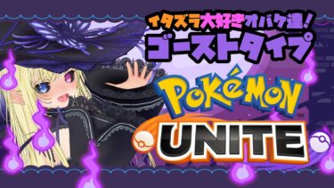 動画あり⇒：【ポケモンユナイト】エキスパートになる！【Pokémon UNITE】【ポケユナみんなの反応】