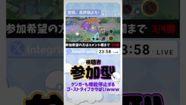 【ポケユナ実況】【ポケモンユナイト】ゲンガーが機能停止するソウブレイズがやばいwwwww #pokemon #ポケモン #ゲーム実況 #ポケモンユナイト #ポケットモンスター