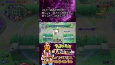 【ポケユナ参加型企画】【ポケモンユナイト】エースバーンの集団戦での意識【鬼キャンのお役立ち情報シリーズ】  #shorts #ポケモンユナイト #ユナイト #pokemonunite #ポケユナ