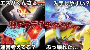 【ポケユナ解説】【これマジ…？】今のユナイトにみんなが絶対に思ってること4選【ポケモンユナイト】