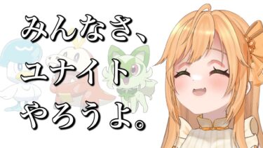 【ポケユナ参加型企画】【参加型】けっきょくぼくがいちばんつよくてすごいんだよね【ポケモンユナイト】【個人VTuber】