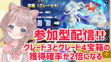 動画あり⇒：【ポケモンユナイト】宝箱グレード4どれくらいでるかな？の巻【ポケユナみんなの反応】