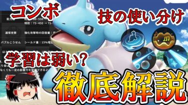 【ポケユナアプデ情報】【ゆっくり実況】アプデで『超』強化！！滅び冷Bラプラス解説【ポケモンユナイト】