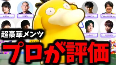 動画あり⇒：【ポケモンユナイト】プロ8人でコダック先行体験したけどマジでヤバすぎるｗｗｗ【新ポケモン】【ポケユナキャラ】