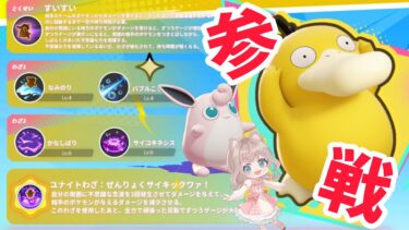 【ポケユナ実況】【ポケモンユナイト】コダック参戦！大会モードカスタムバトルしませんか？の巻