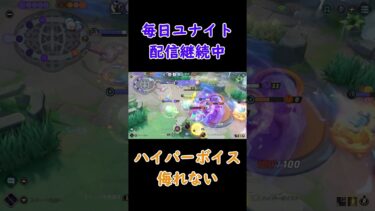 【ポケユナ参加型企画】【ポケモンユナイト】ハイパーボイス型ニンフィア輝けます！詳細動画のリンクは概要欄　＃ポケモンユナイト＃ニンフィア #ポケモン