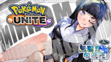 【ポケユナ参加型企画】エーフィ金バッチ高級持ち募集【参加型】　ポケモンユナイト　pokemonunite