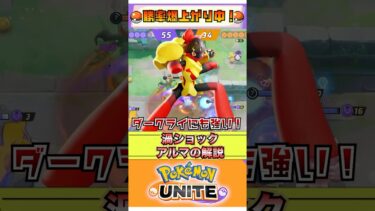 【ポケユナ参加型企画】【ポケモンユナイト】アプデどうなる！？渦グレンアルマの解説！  #ポケモン #vtuber  #ポケモンユナイト