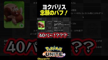 【ポケユナアプデ情報】緊急実装？大型アプデ #ポケモンユナイト #ポケモン #shorts