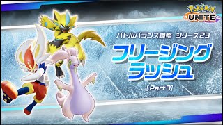 動画あり⇒：アプデきたーー！！！！【ポケモンユナイト】【ポケユナみんなの反応】