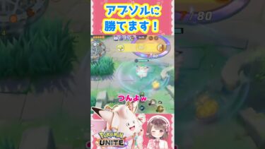 【ポケユナ参加型企画】完璧で究極のアイドル♡【ポケモンユナイト】#ポケモン#ポケモンユナイト #ユナイト #ポケユナ #ユナイト参加型 #ポケモンユナイト参加型 #pokemon #pokemonunite