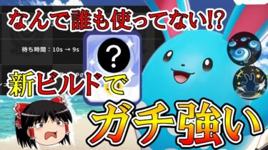 【ポケユナアプデ情報】【ゆっくり実況】『アプデ』＆『新ビルド』で最強に！！渦じゃれマリルリ解説【ポケモンユナイト】