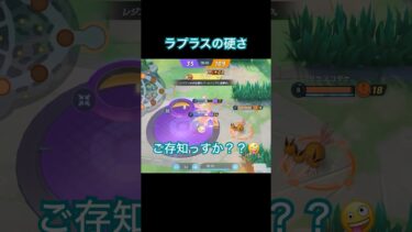 【ポケユナ実況】⭐️ラプラス⭐️って強いんすか？#ポケモン #pokemonunite#pokemon #ユナイト配信#ポケユナ#ポケモンユナイト#最近アップロードされた動画