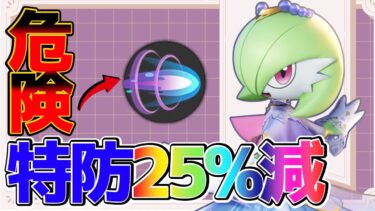 【ポケユナ実況】【ポケモンユナイト】”サーナイト”の特防25%減少がやばすぎるwww【FENNEL】