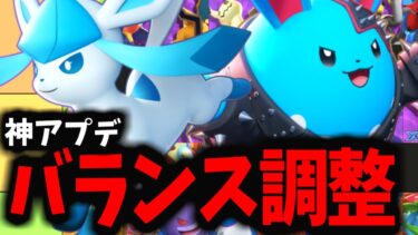 【ポケユナ最強】【ポケモンユナイト】最高すぎる！神アプデ後の最強ポケモンはこいつらかぁ！?