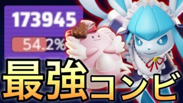 【ポケユナアプデ情報】【最新アプデ】超強化された「グレイシア」×「ハピナス」が最強すぎて流行間違いなし！【ポケモンユナイト】【中央立ち回り】