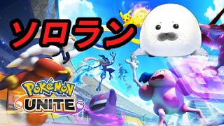 動画あり⇒：【ポケモンユナイト】マスターまでもうちょいがなかなか遠い【ソロラン】エキスパ2【ポケユナみんなの反応】