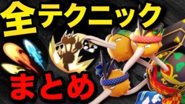 【ポケユナ解説】【環境ぶっ刺さり】ザシアンやミライドンにも勝てる！最強キャラ「ドードリオ」のコツや小技をまとめました【ポケモンユナイト】