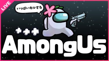 【ポケユナ実況】【AmongUs】あまんがす垂れ流し【 女性実況Vtuber 】