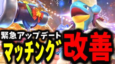 【ポケユナアプデ情報】【ポケモンユナイト】やべぇ神アプデきちゃぁぁぁぁぁぁぁぁぁぁぁぁぁ【緊急アップデート】