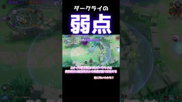 【ポケユナ実況】ダークライの弱点 #ポケモンユナイト #ショート