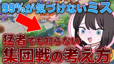 【ポケユナ解説】【初心者向け】上級者だけが知っている集団戦のコツ教えます。【ポケモンユナイト】