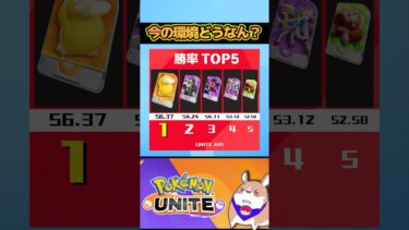 【ポケユナtier表】【12/4】勝率＆使用率＆BAN率ランキング【ポケモンユナイト】#ポケモンユナイト #UNITEAPI #店長すぐ