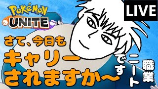 【ポケユナ実況】グロパンルカリオ 2日目～　【ポケモンユナイト】