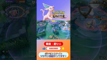 【ポケユナ参加型企画】#ポケモンユナイト ラストヒットで世界を救うエーフィ【 ポケモンユナイト 】