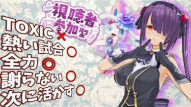 【ポケユナ参加型企画】【カジュアル/参加型】マクロもミクロも練習だ！【ポケモンユナイト/亜豆小福】