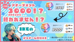 【ポケユナ参加型企画】ポケモンユナイト【参加型スタンダード】　アチーブ3000行くまでおわれません！