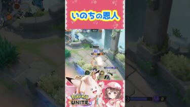 【ポケユナ参加型企画】守っておねがい♡【ポケモンユナイト】#ポケモン#ポケモンユナイト #ユナイト #ポケユナ #ユナイト参加型 #ポケモンユナイト参加型 #pokemon #pokemonunite