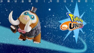 【ポケユナ実況】【ソロラン】今日はちょっとだけソロラン配信【ポケモンユナイト】