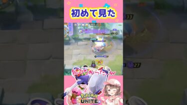 【ポケユナ参加型企画】みんなは知ってた？【ポケモンユナイト】#ポケモン#ポケモンユナイト #ユナイト #ポケユナ #ユナイト参加型 #ポケモンユナイト参加型 #pokemon #pokemonunite