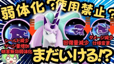 【ポケユナ実況】【意見募集】ギャロップ全一が弱体化の影響を教えます…ガラルギャロップ徹底解説【ポケモンユナイト】【よしもとゲーミング】